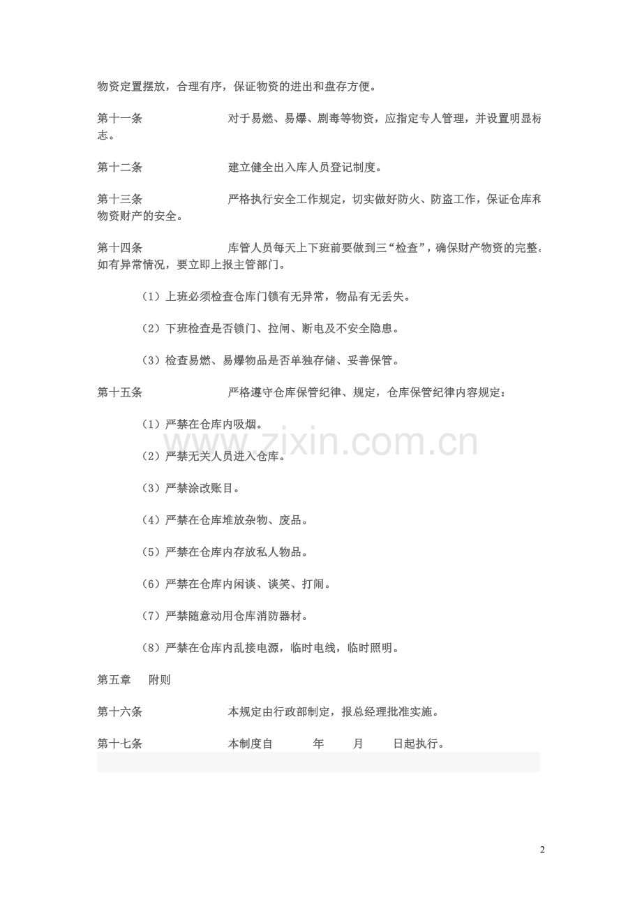 机械厂仓库管理规定规章制度.doc_第2页