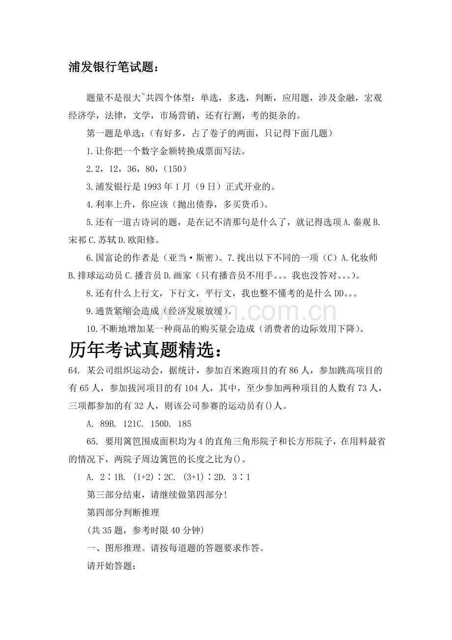 浦发银行校园招聘考试题笔试题内容科目试卷历年真题.doc_第2页