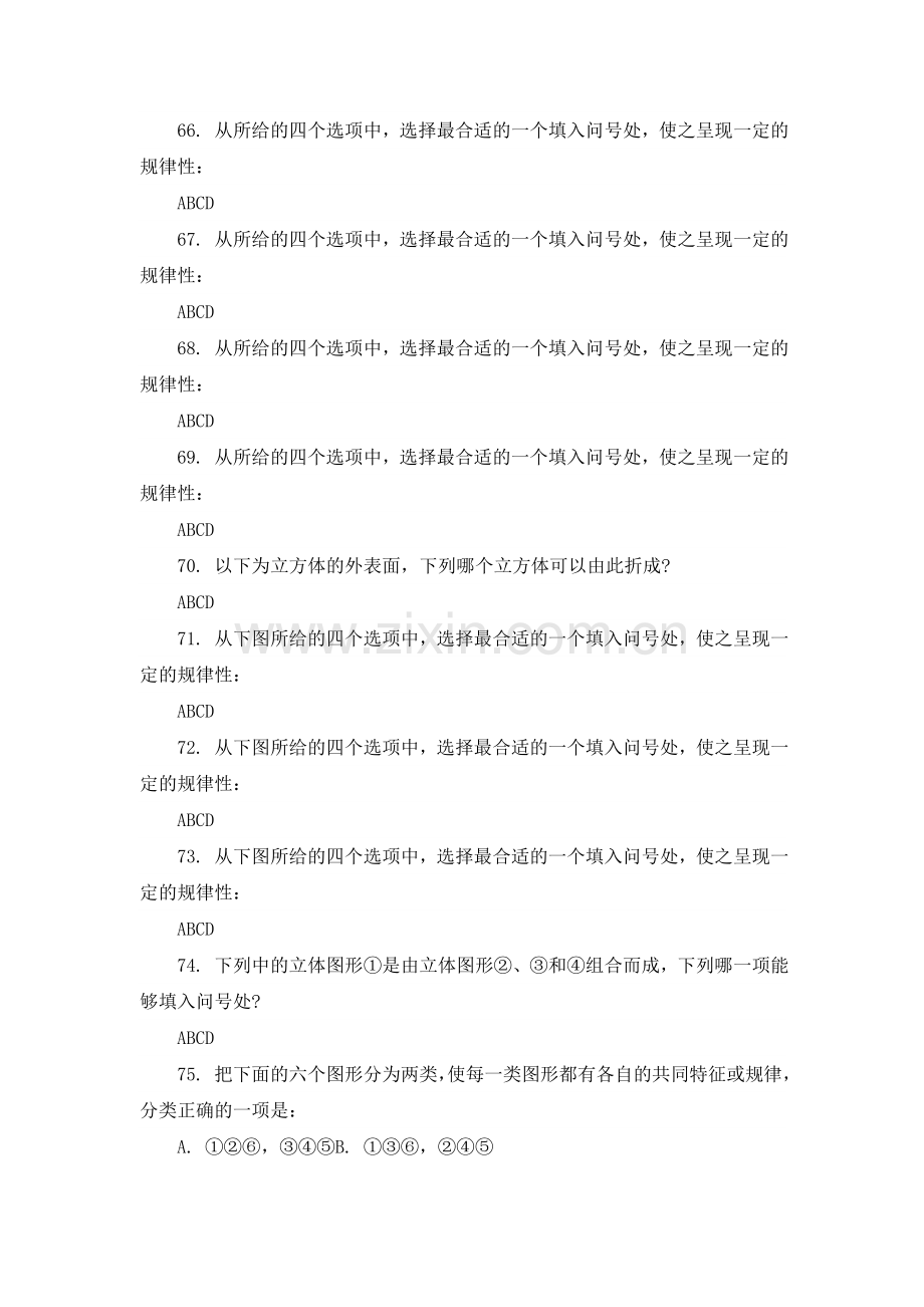 浦发银行校园招聘考试题笔试题内容科目试卷历年真题.doc_第3页