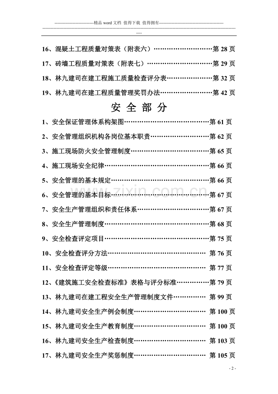 建筑工程质量安全管理体系大全.doc_第3页