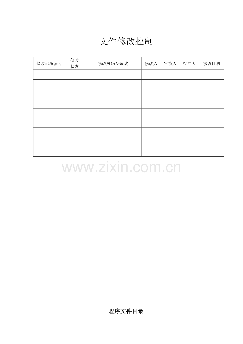 质量手册封面.doc_第3页