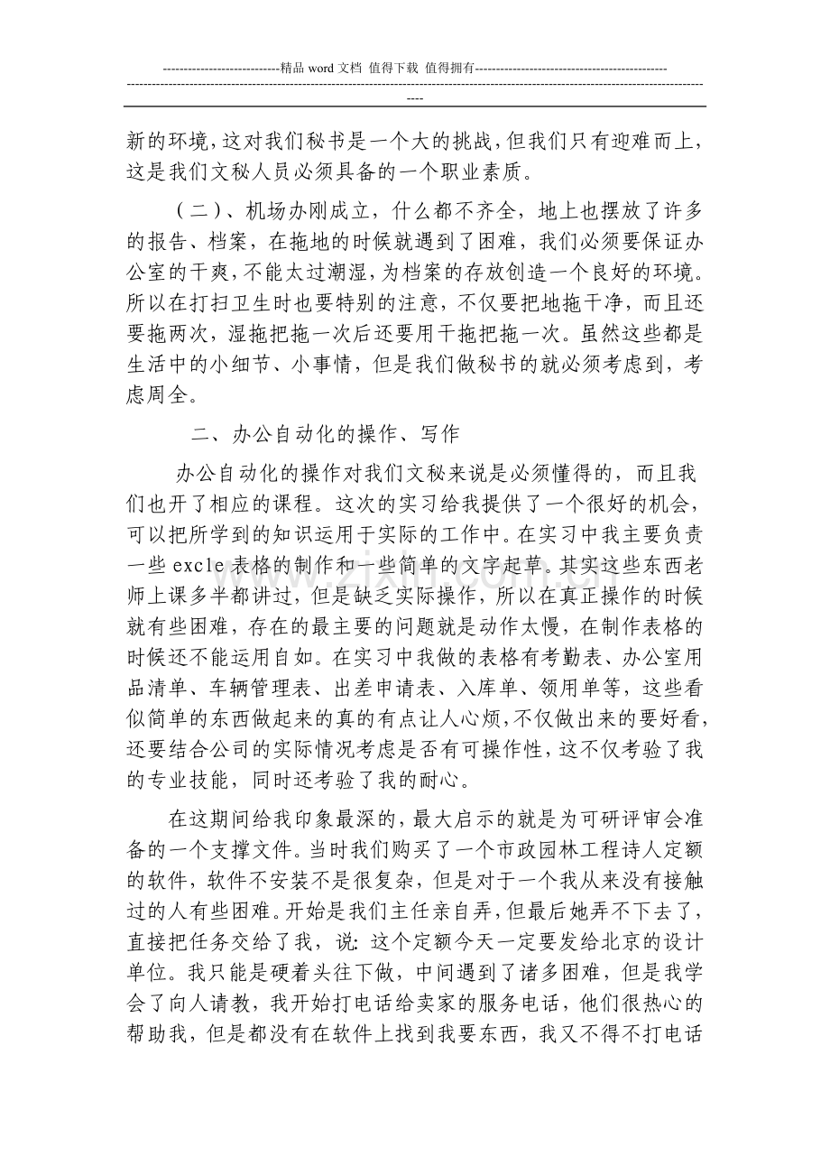 文秘专业实习总结.doc_第2页