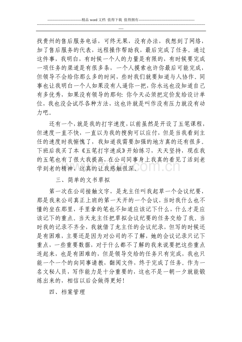 文秘专业实习总结.doc_第3页