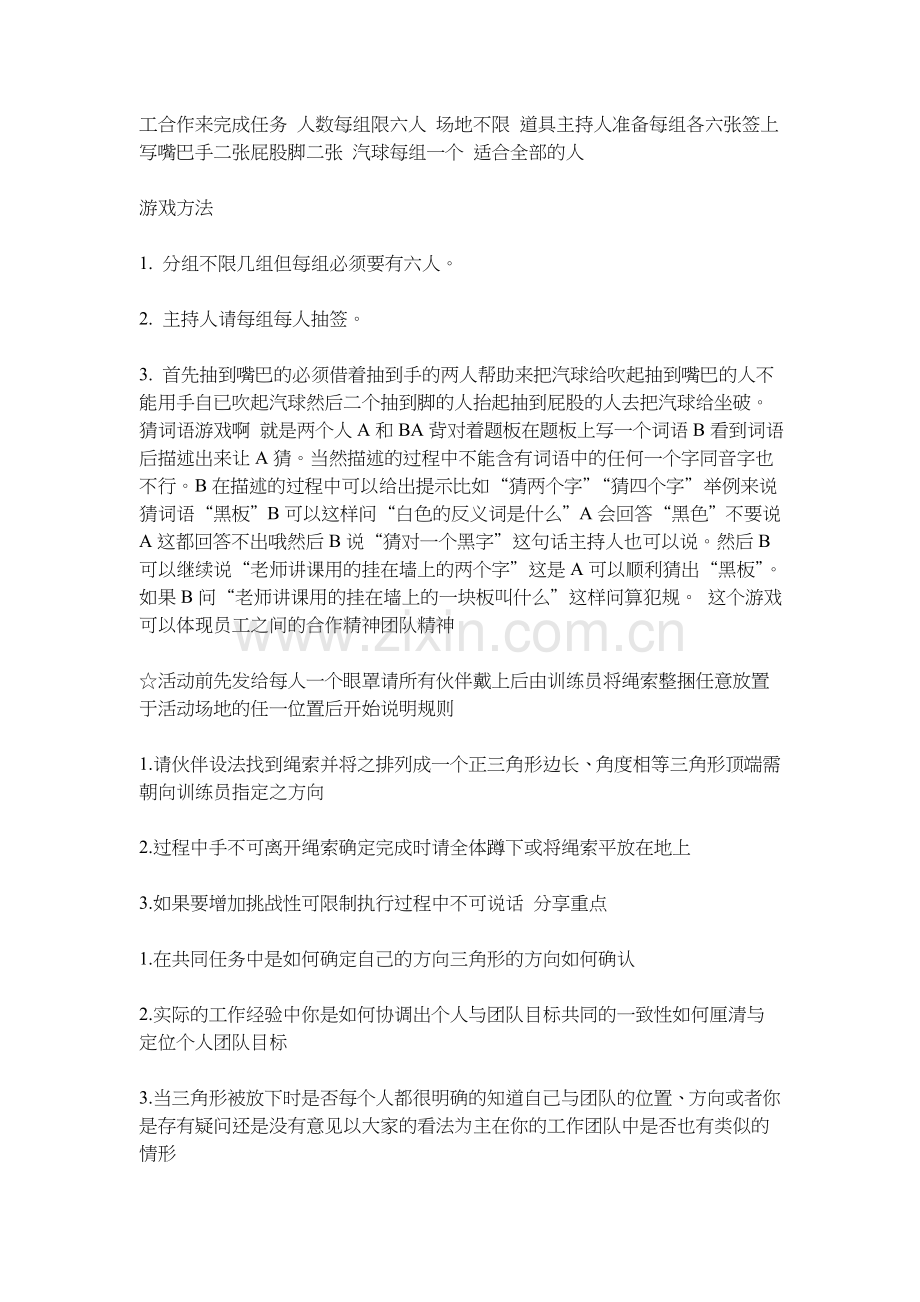 公司员工小游戏集锦.doc_第2页