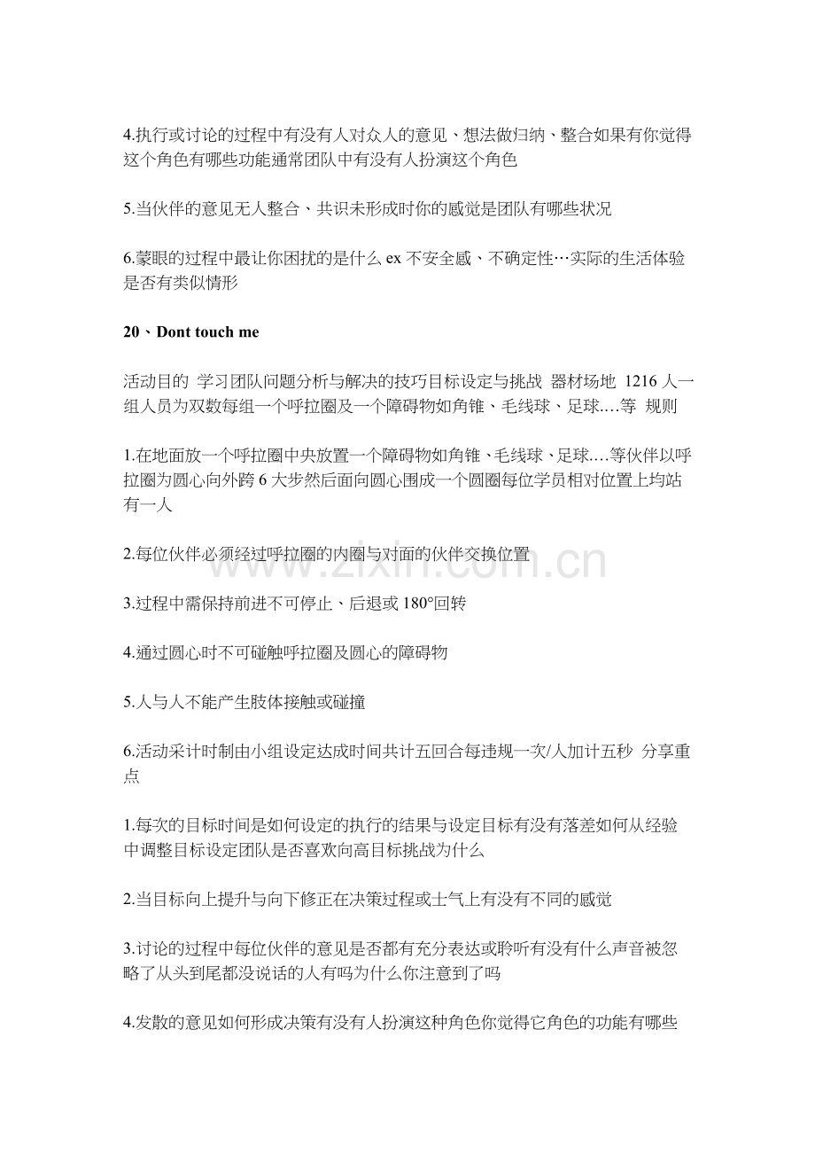 公司员工小游戏集锦.doc_第3页