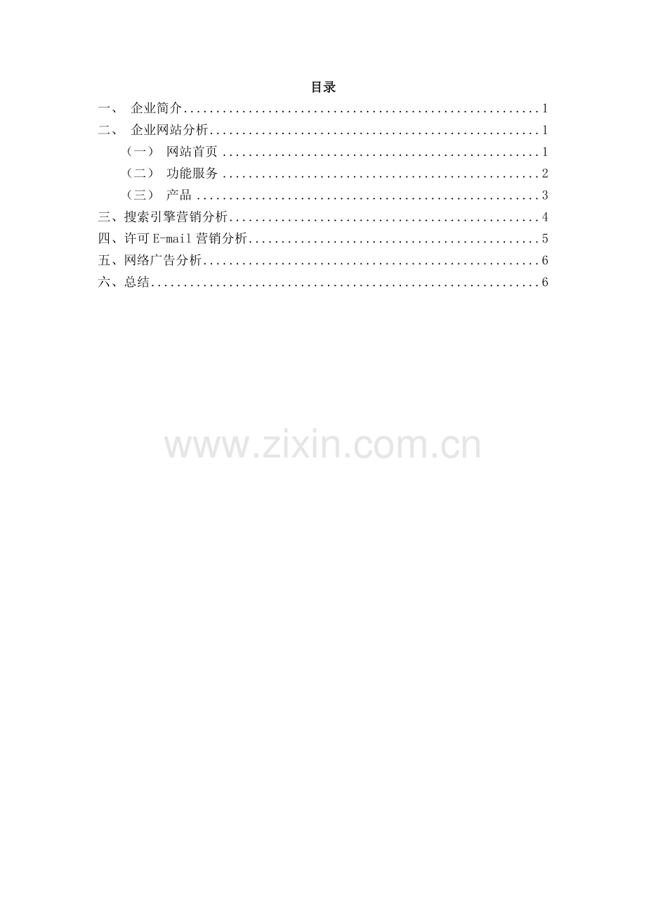 海尔网络营销分析.docx_第2页