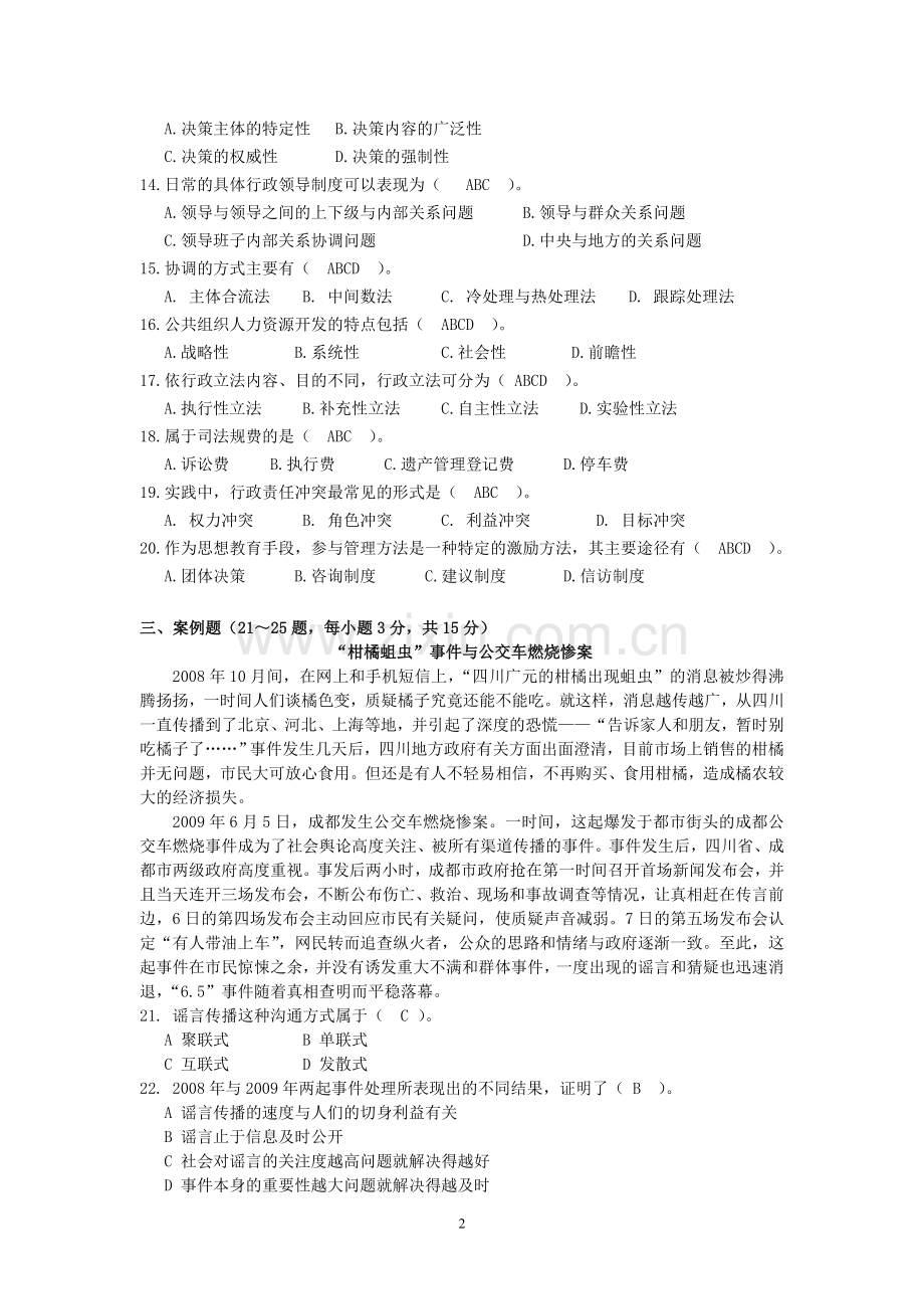 【公共管理基础模拟试卷】6.doc_第2页