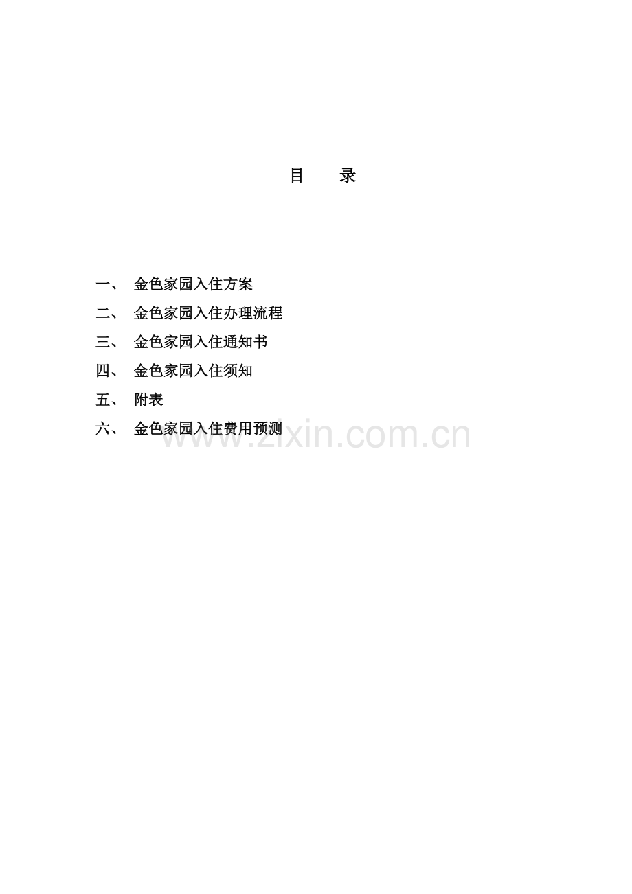 业主入住方案.doc_第3页