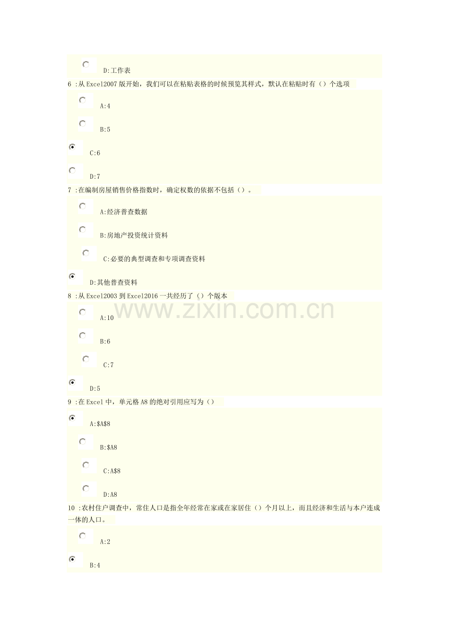 2019年统计继续教育答案.doc_第2页