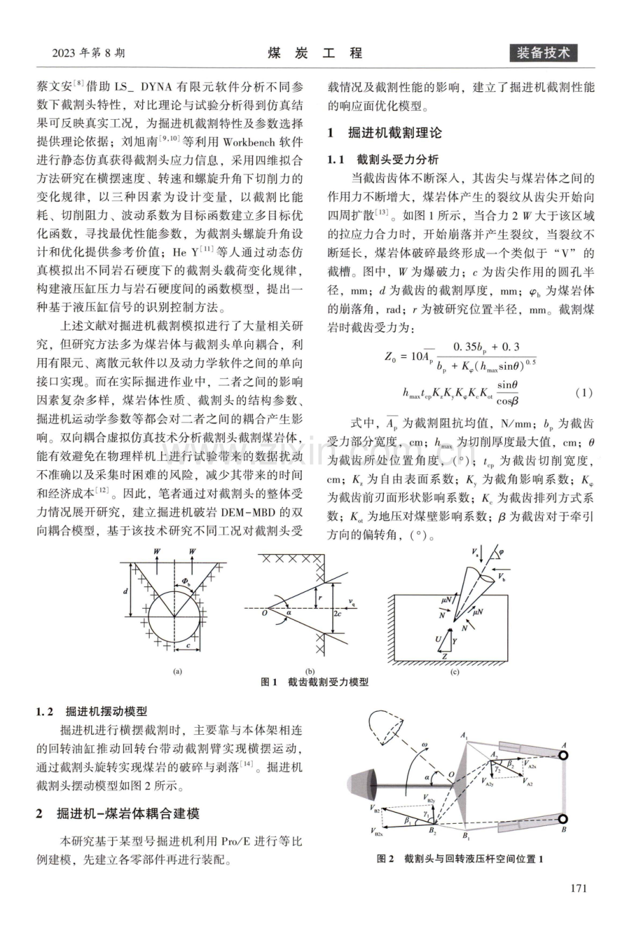 掘进机双向耦合建模截割参数优化研究.pdf_第2页