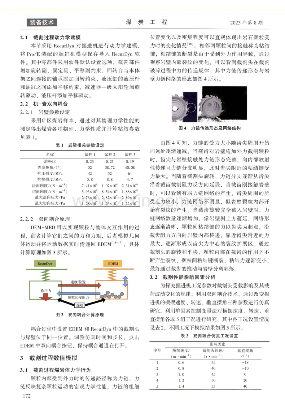 掘进机双向耦合建模截割参数优化研究.pdf_第3页