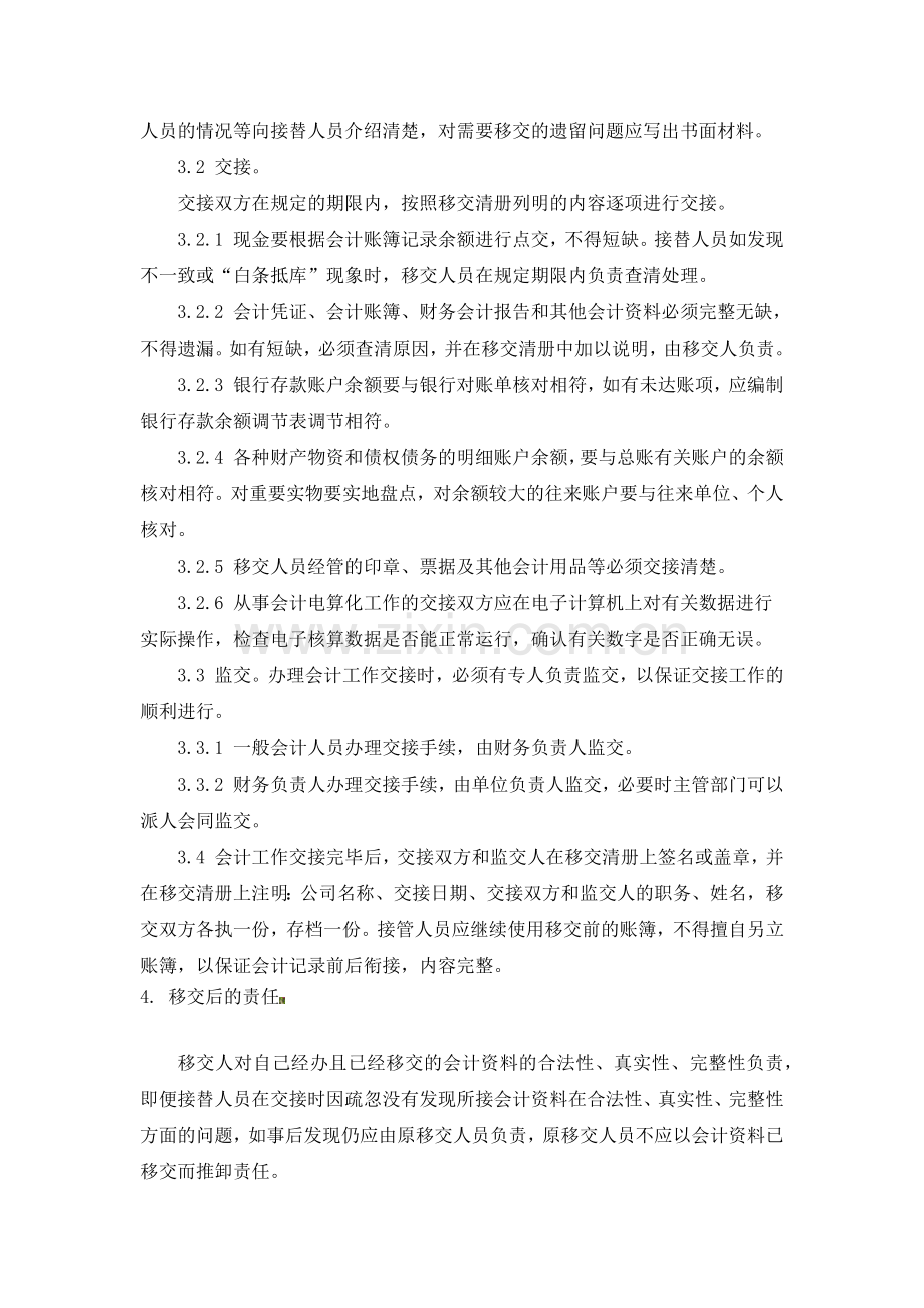 财务部会计工作交接制度.docx_第2页