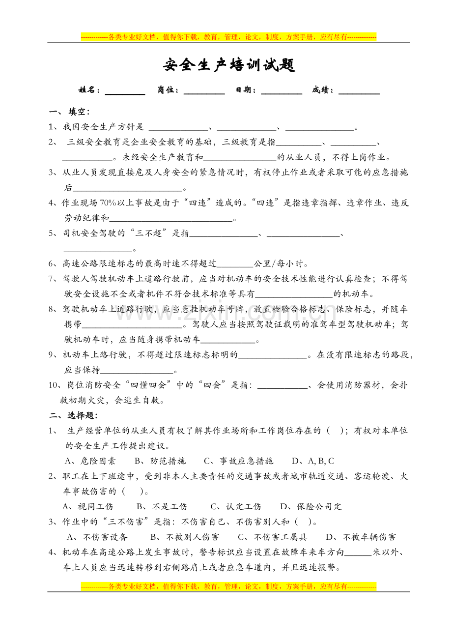 企业司机安全培训试卷(附答案).docx_第1页