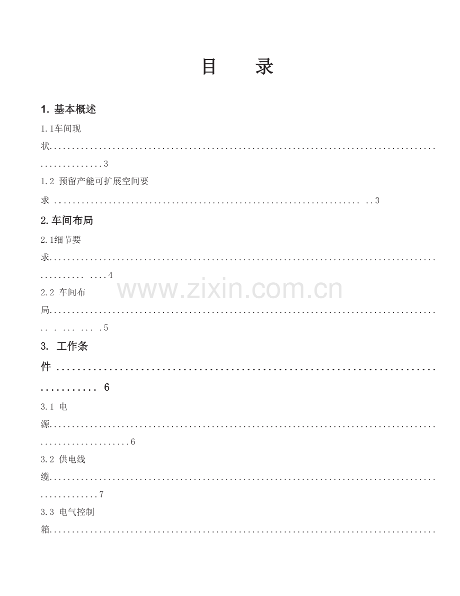 SMT生产车间布局方案2016.04.29.doc_第2页