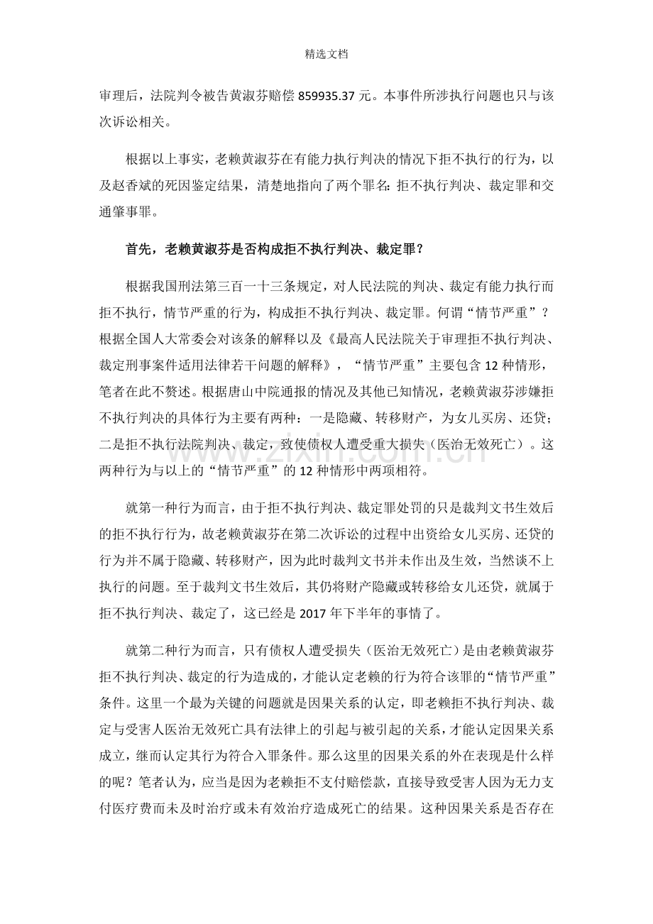 “教科书式耍赖”事件：两个罪名-一个死结.doc_第2页