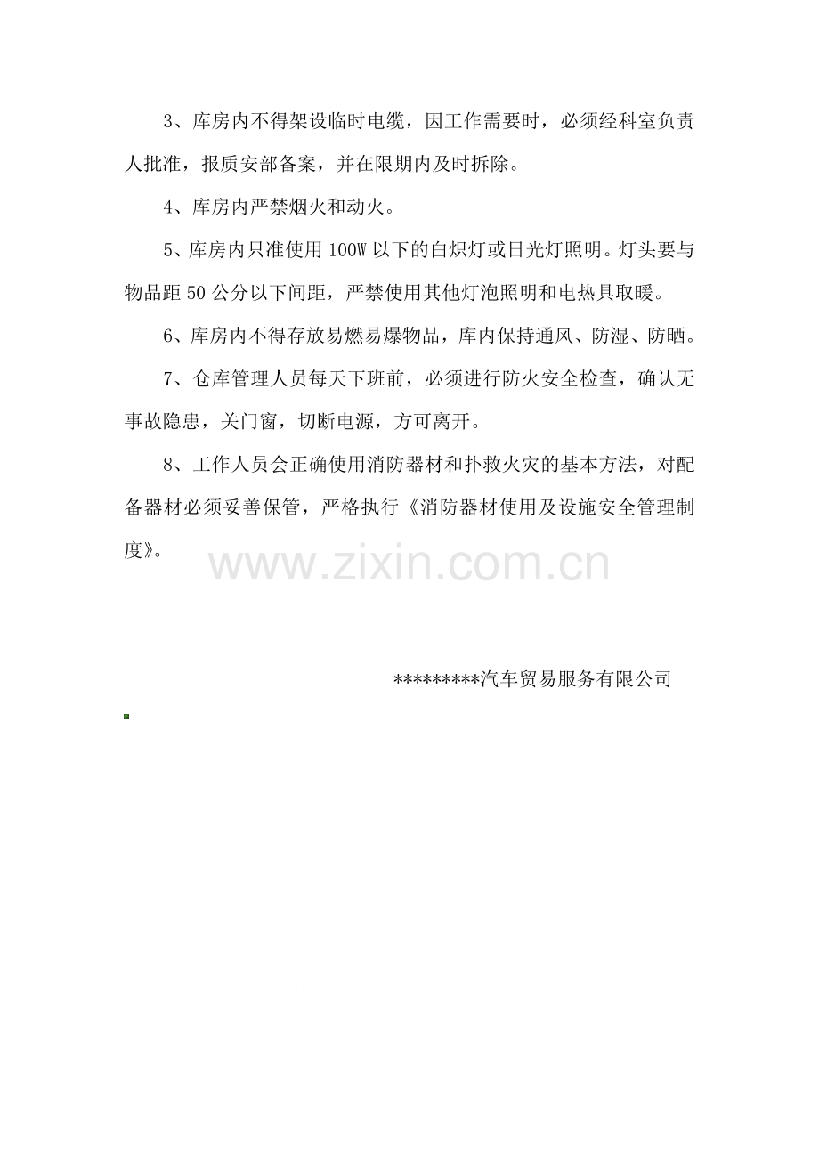 汽车维修消防器材使用及设施安全管理制度.docx_第2页