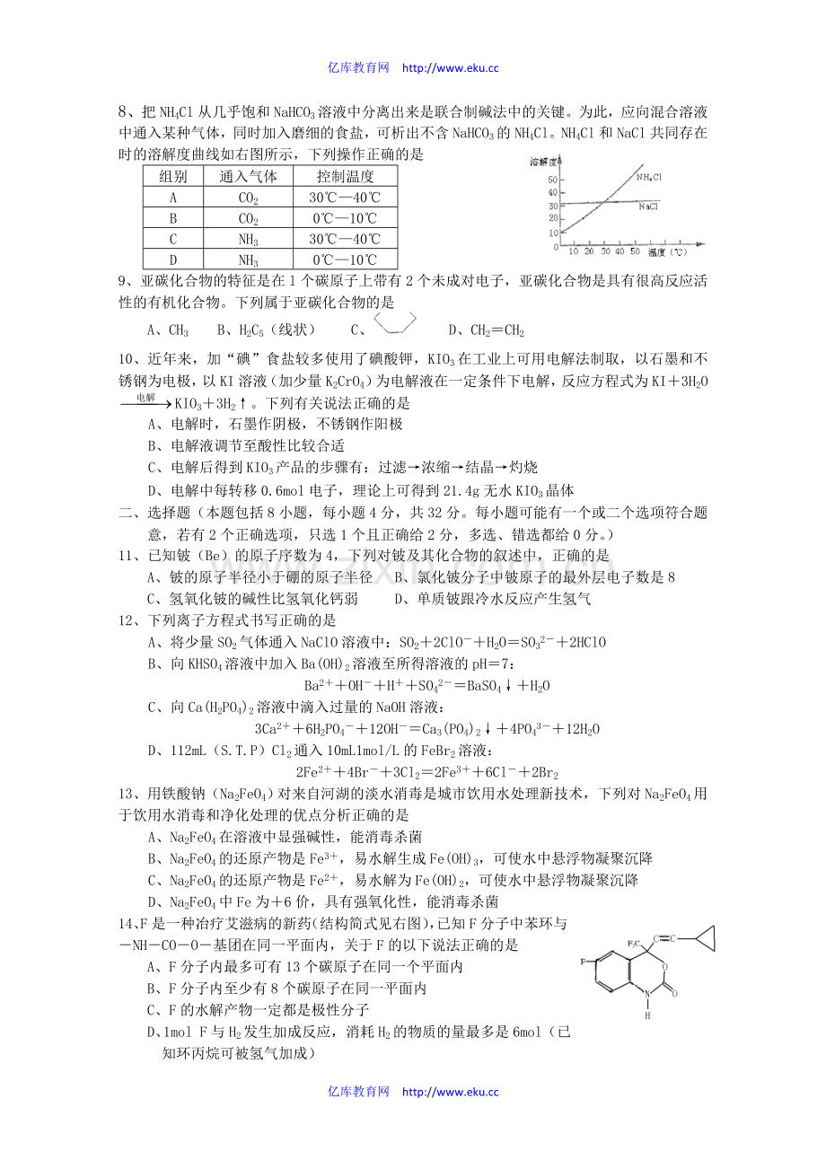 2009年浙江省高中学生高三化学竞赛试卷(B组)模拟试卷.doc_第2页