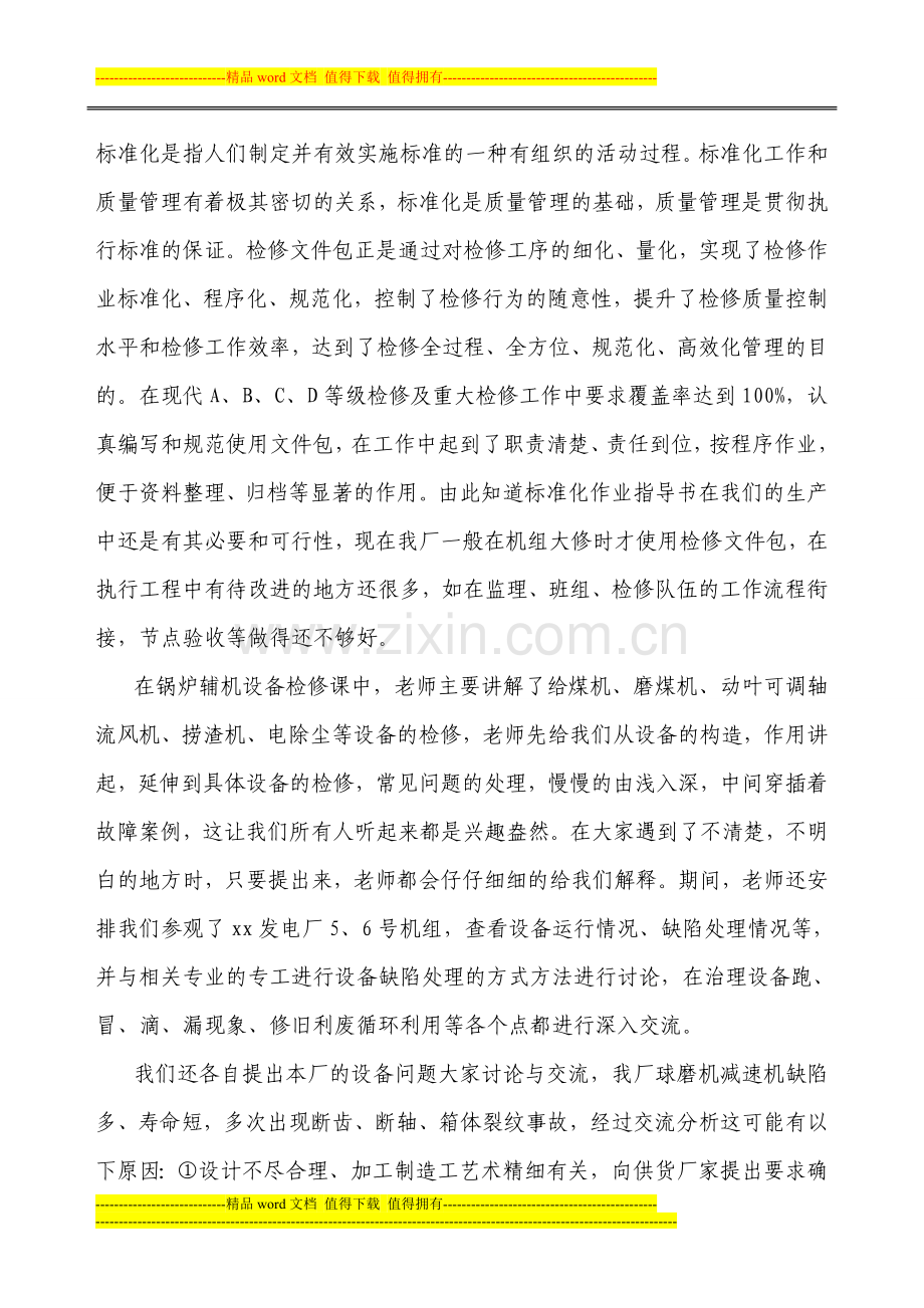 锅炉辅机检修培训总结.doc_第2页