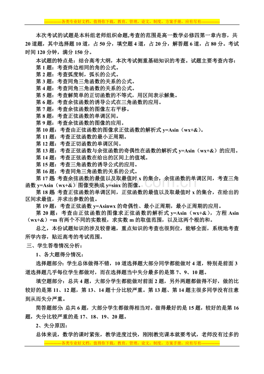 (高一数学科组)高一数学第一次月考试卷分析.doc_第2页