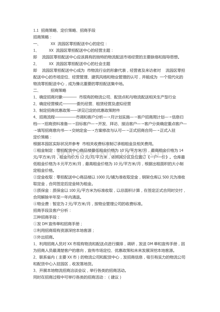 物流园区招商方案.docx_第1页