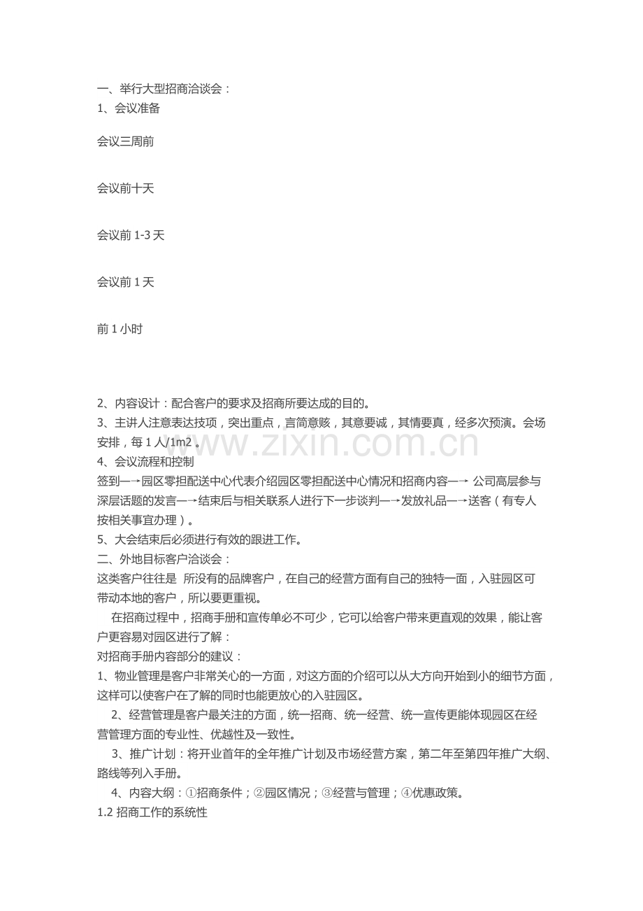 物流园区招商方案.docx_第2页