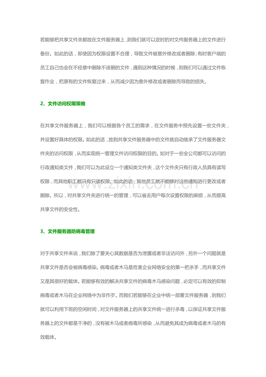 文件服务器解决方案.docx_第2页