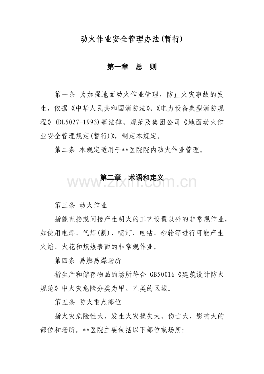 医院动火管理规定.doc_第2页