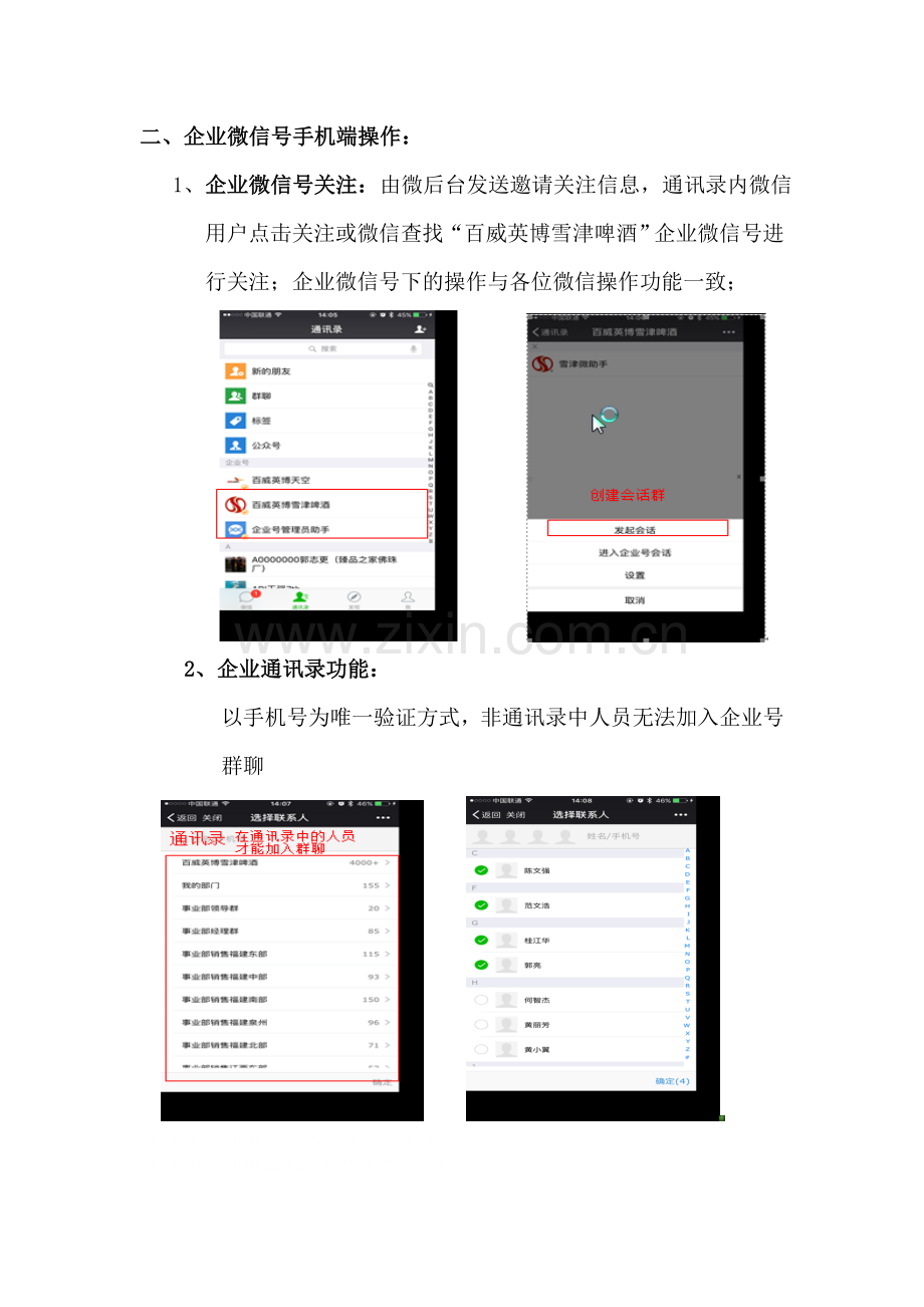 企业微信号操作手册.doc_第2页