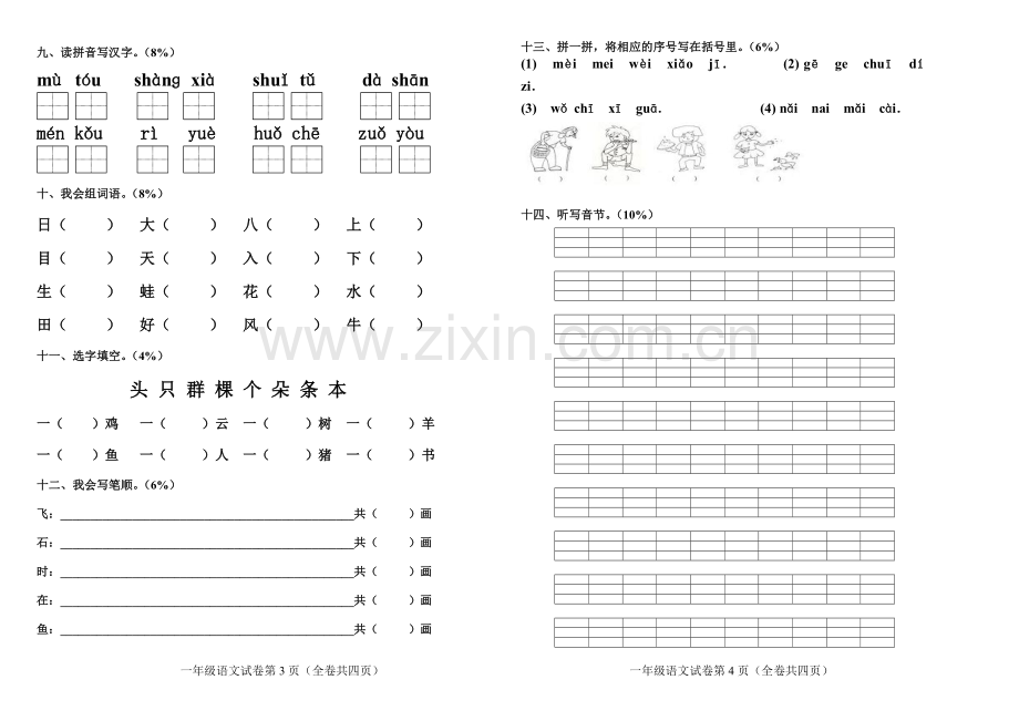 学前班语文下学期期末试卷.doc_第2页