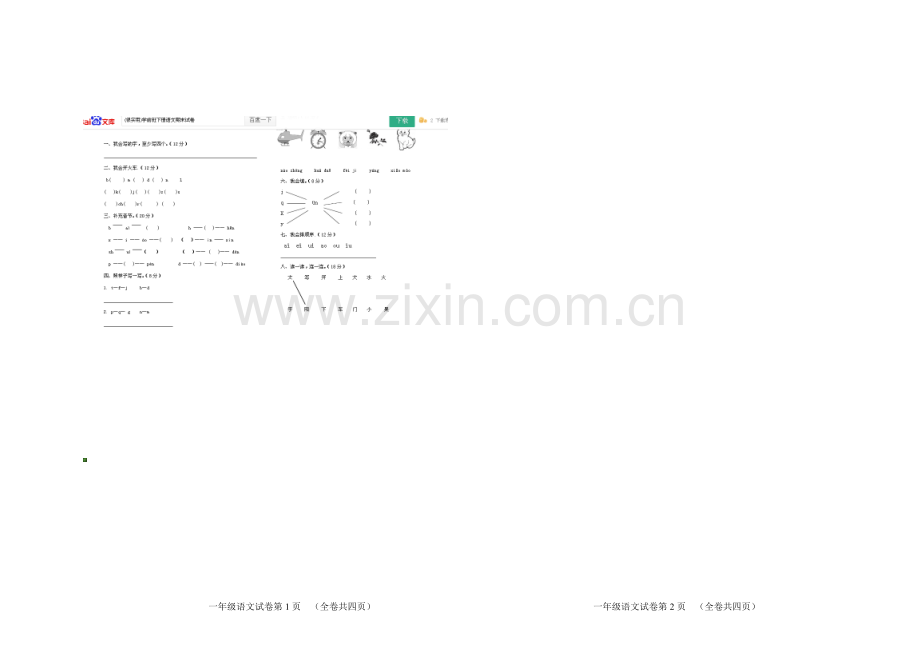 学前班语文下学期期末试卷.doc_第3页