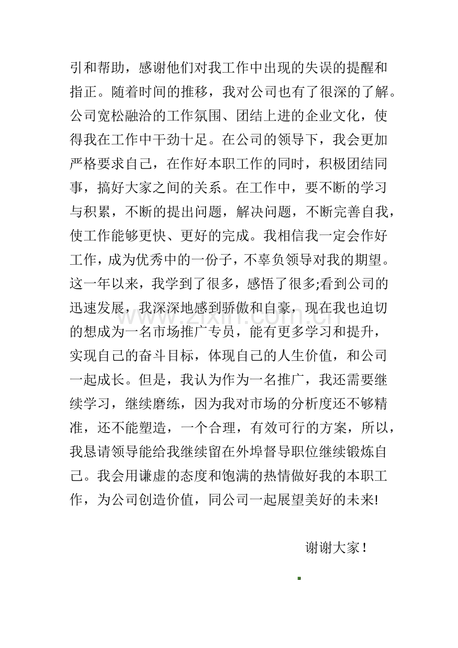 工作总结回顾.docx_第2页