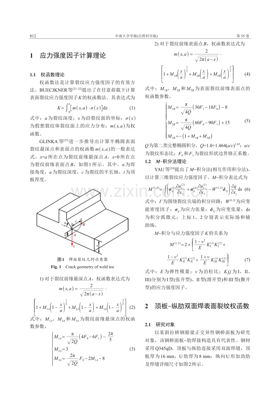 考虑残余应力的钢桥面板-肋双面焊裂纹应力强度因子计算方法.pdf_第3页