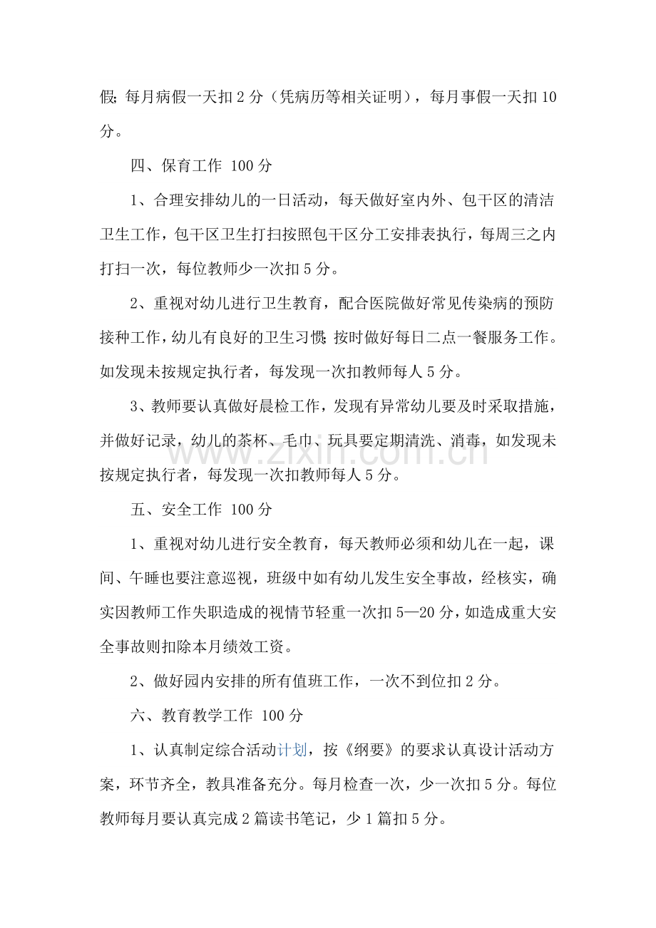 幼儿园教师绩效考核方案.doc_第2页