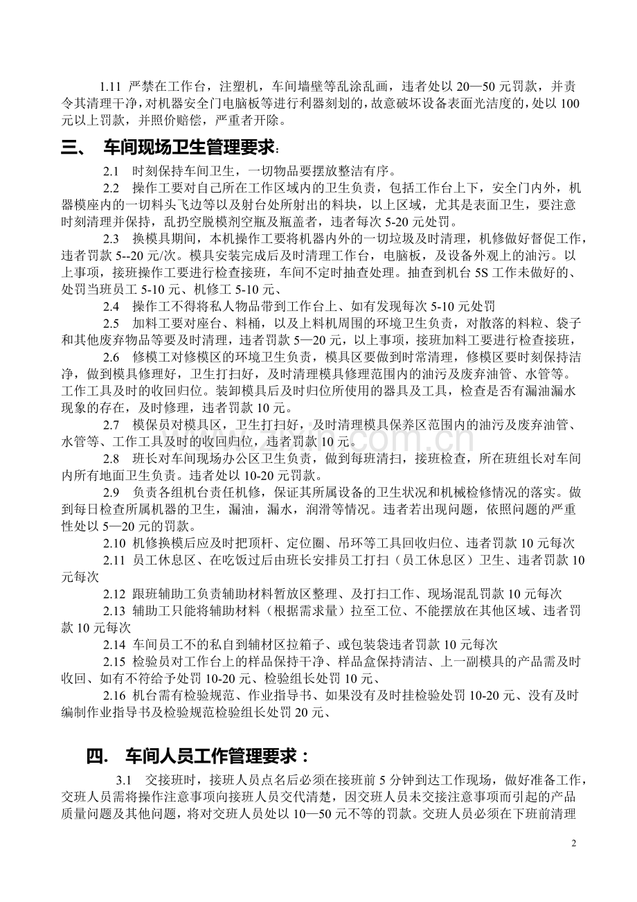 车间管理及奖罚制度.doc_第2页