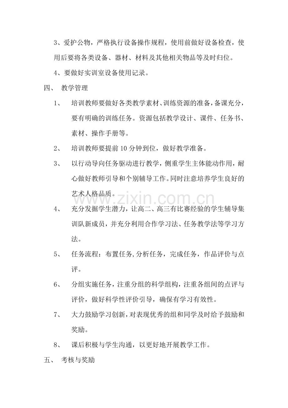 计算机专业技能训练教学管理制度.doc_第2页