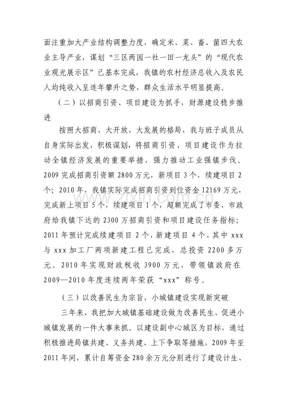 镇长近三年工作总结及自我评价材料.doc_第2页