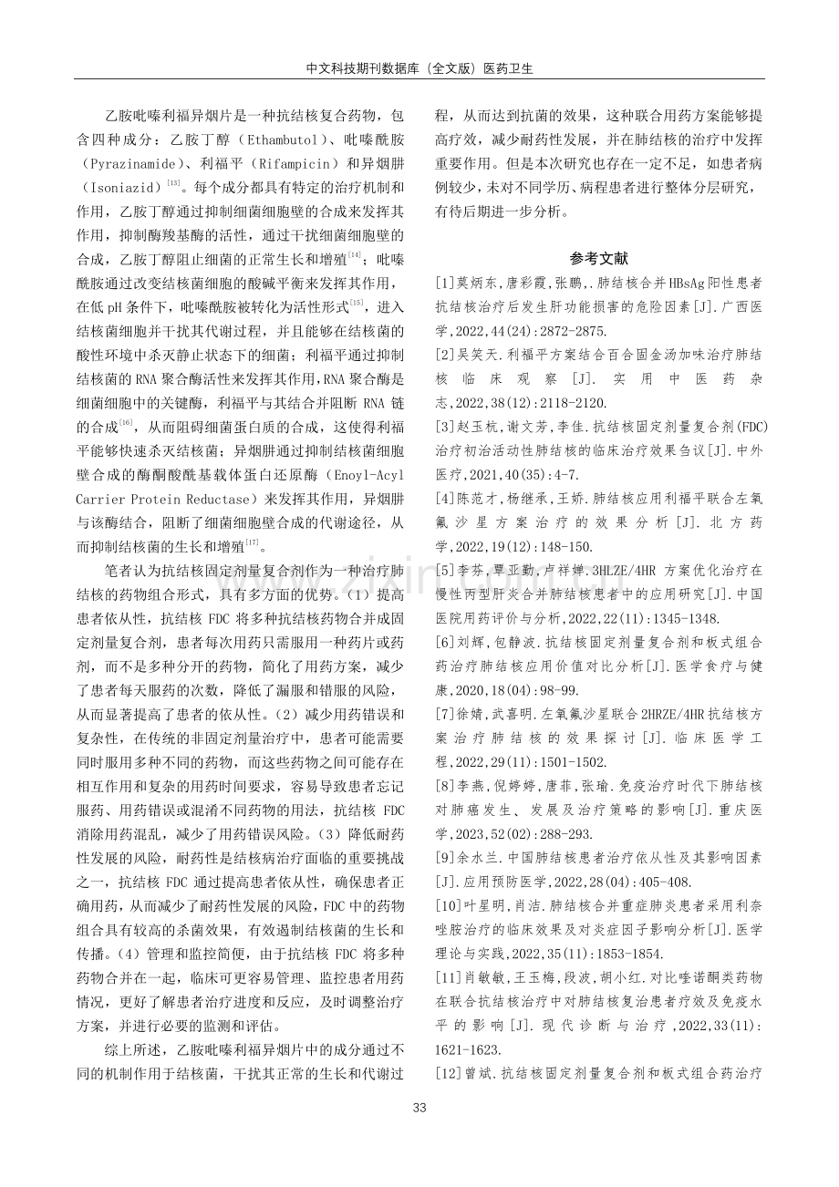 抗结核固定剂量复合剂治疗肺结核的效果近期优势评价.pdf_第3页