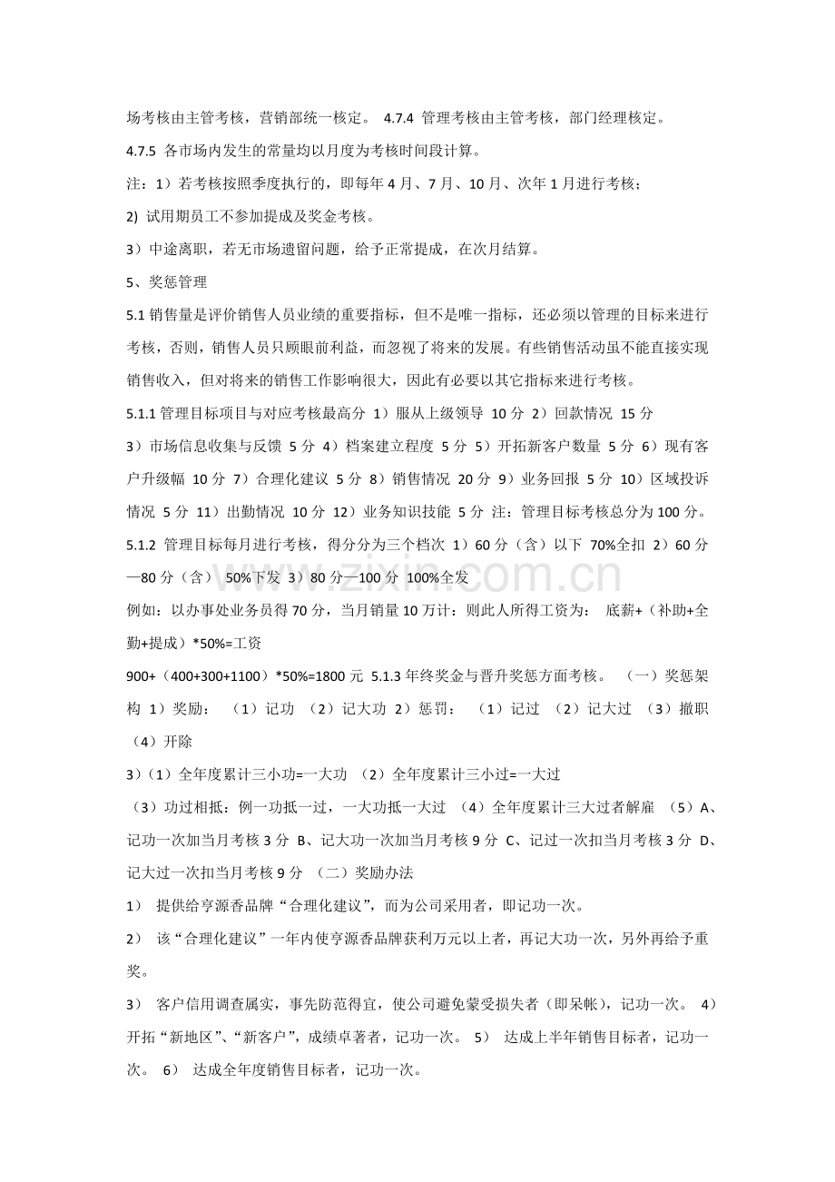 销售部薪资分配及绩效考核管理办法.docx_第2页