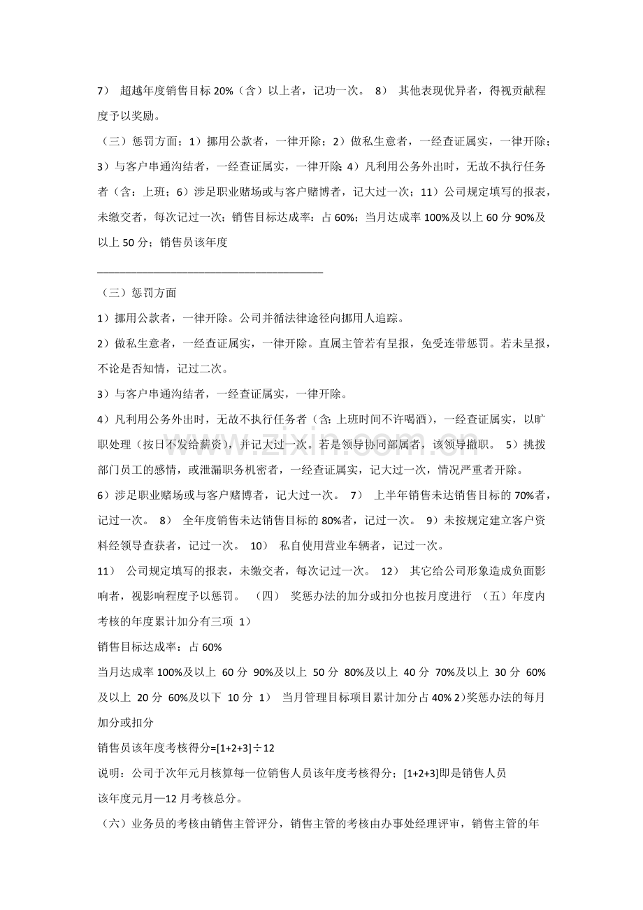 销售部薪资分配及绩效考核管理办法.docx_第3页