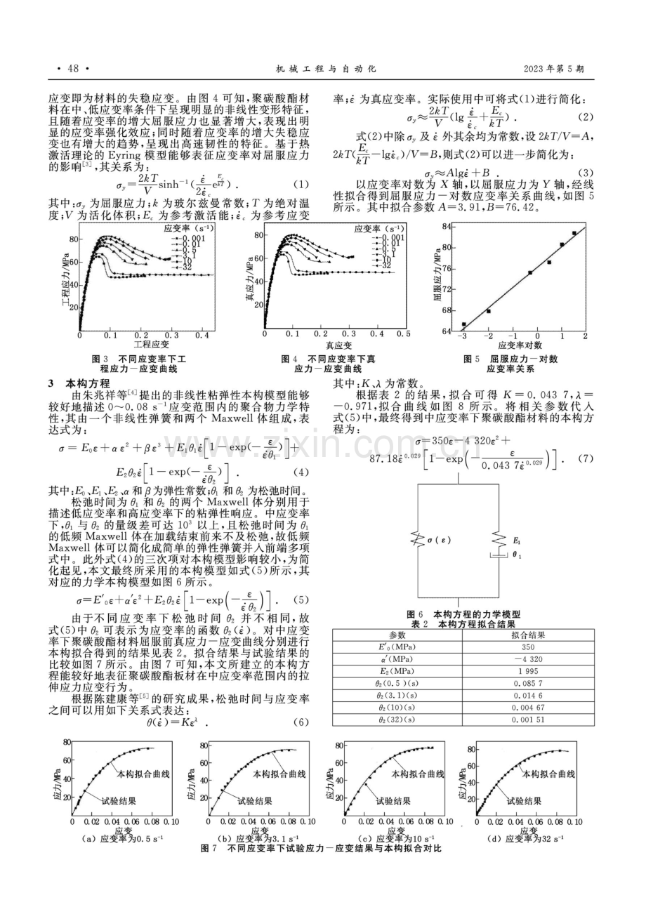 聚碳酸酯中应变率拉伸力学特性试验研究.pdf_第2页