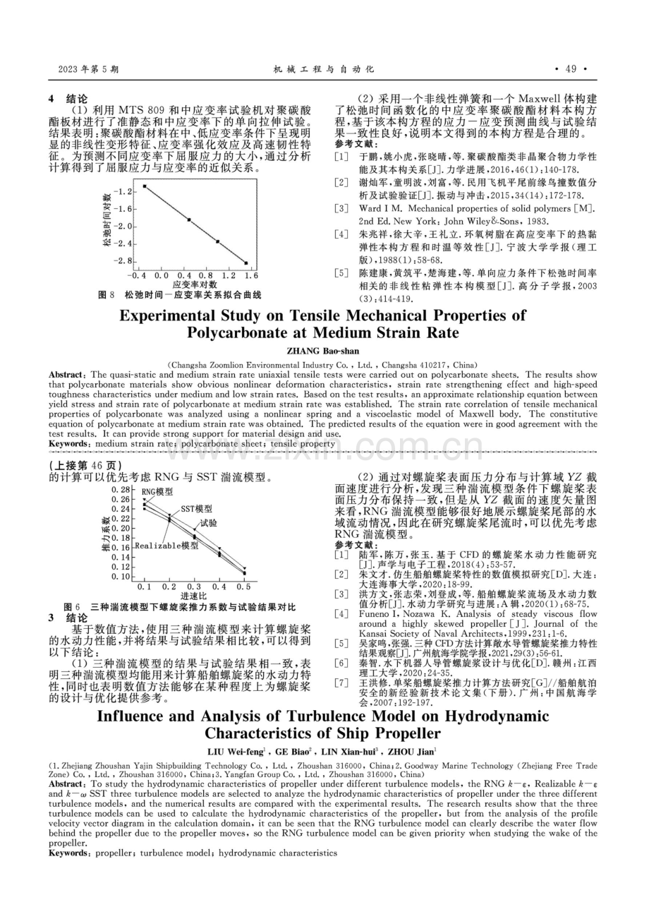 聚碳酸酯中应变率拉伸力学特性试验研究.pdf_第3页