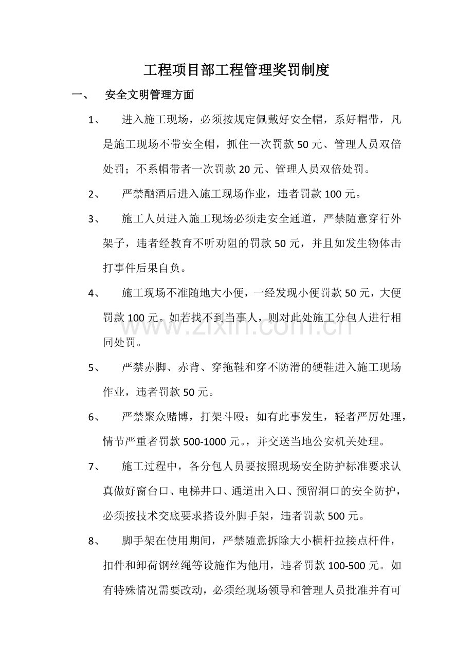 工程项目部奖罚制度.docx_第1页