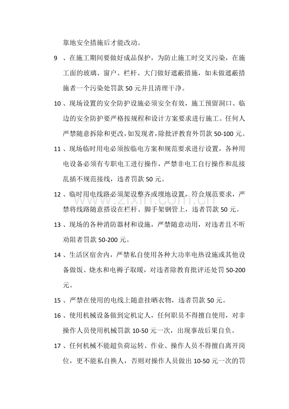 工程项目部奖罚制度.docx_第2页