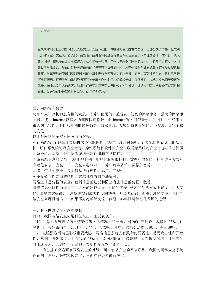 网络安全问题及解决方案.doc_第2页