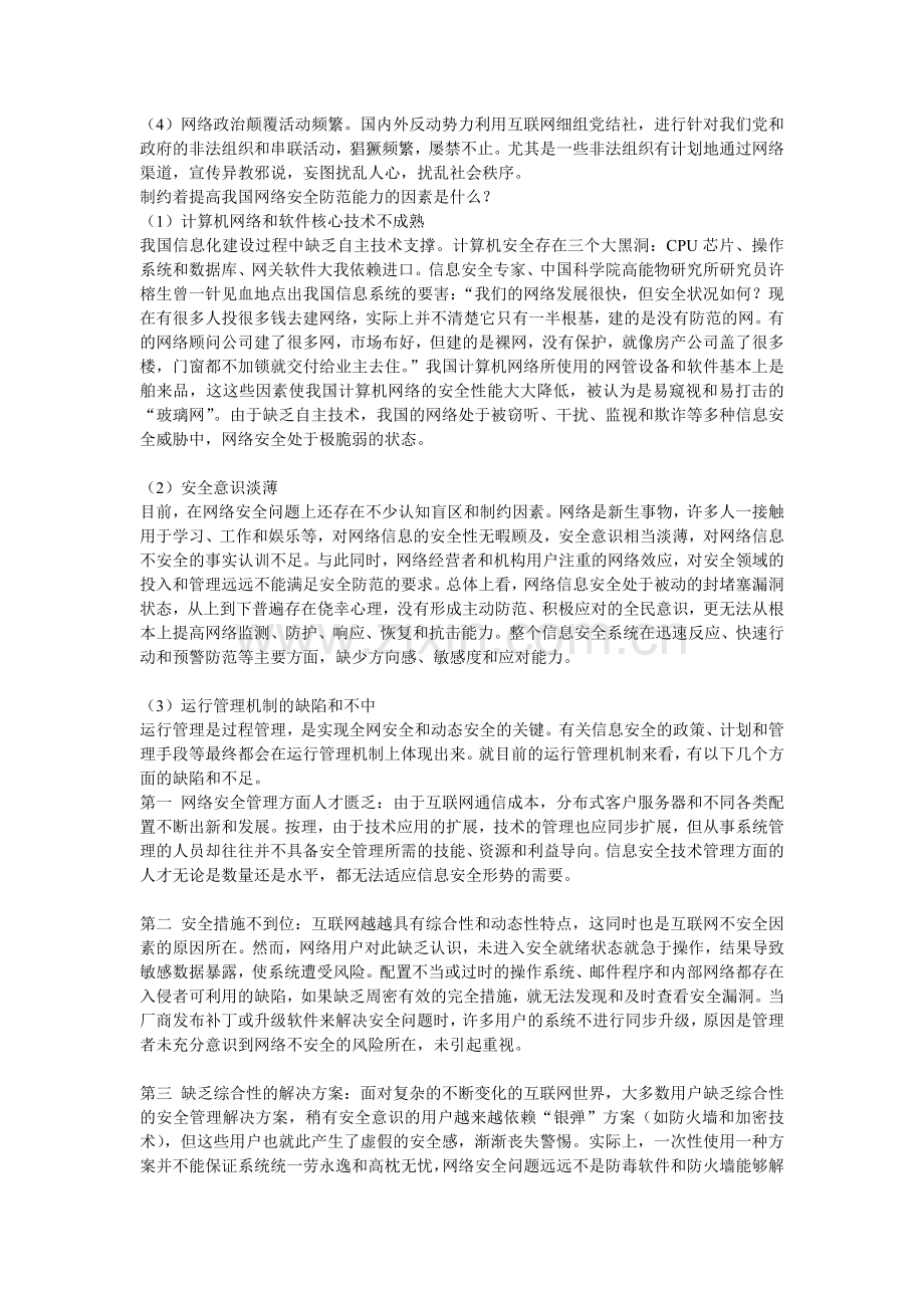 网络安全问题及解决方案.doc_第3页