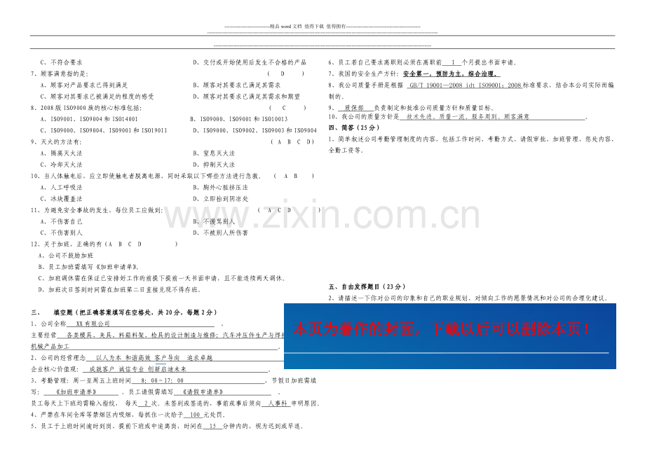 新员工考核试卷(答案题)..doc_第2页