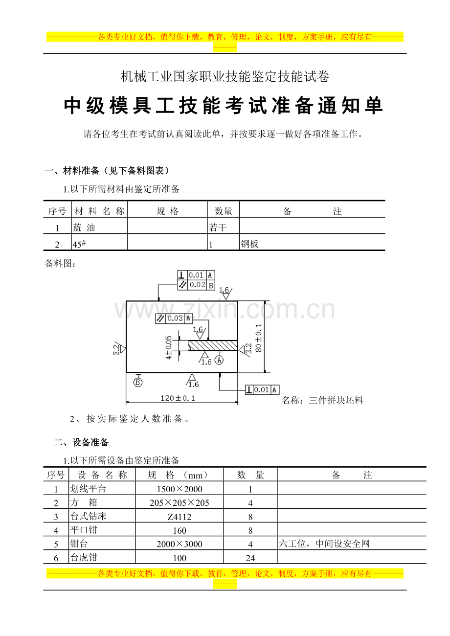 模具工技能试卷中级002.doc_第1页