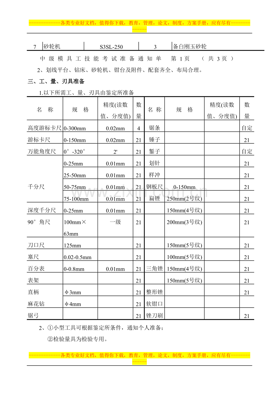 模具工技能试卷中级002.doc_第2页