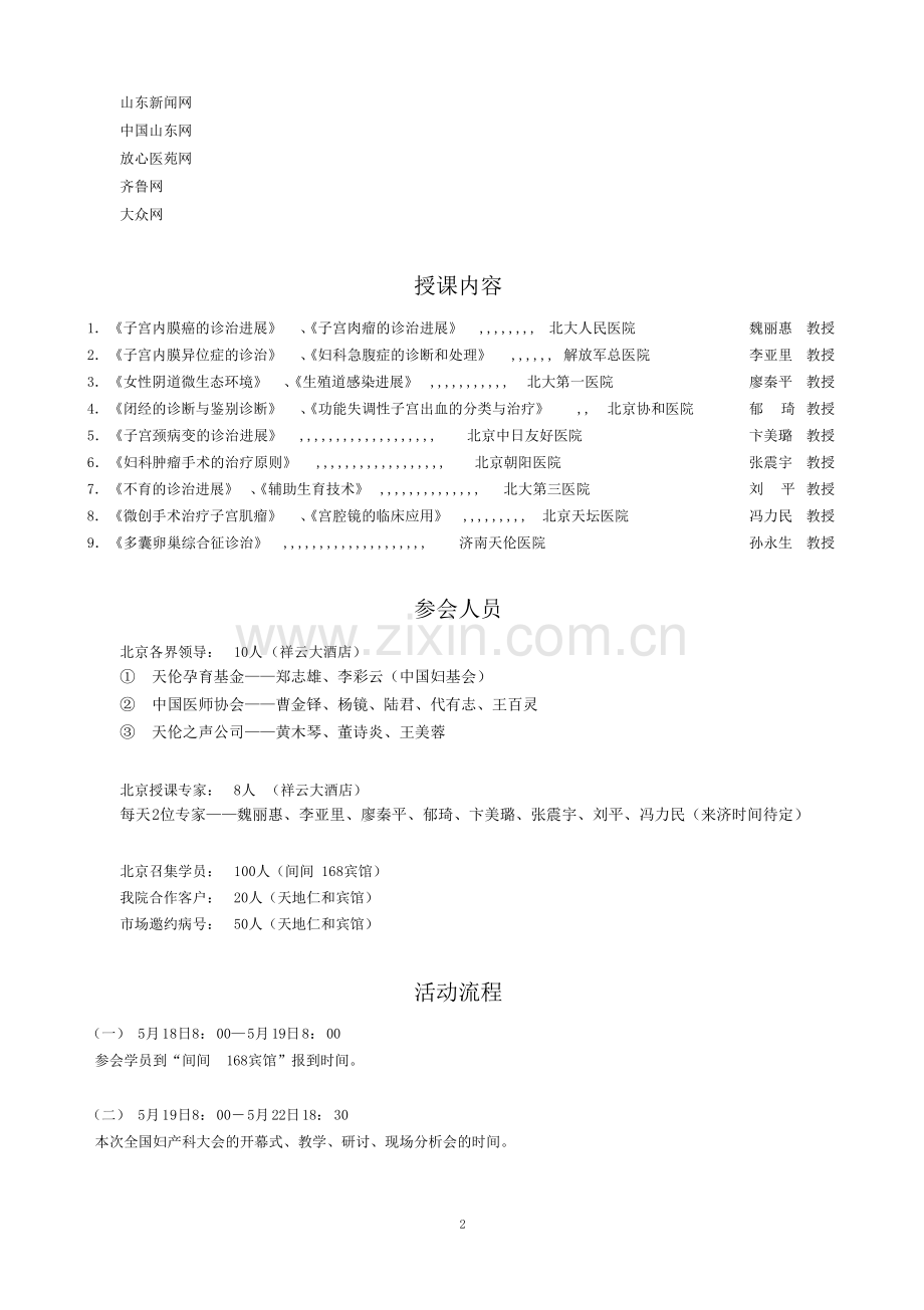 医院高研学术会活动方案.doc_第2页