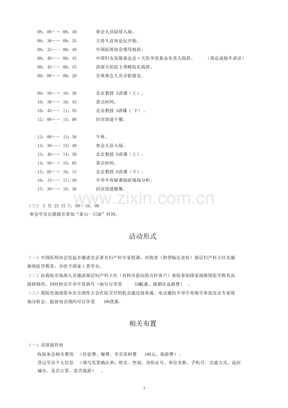 医院高研学术会活动方案.doc_第3页